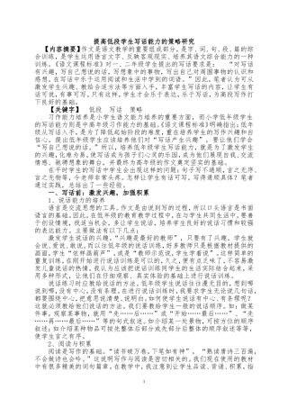 提高低段学生写话能力的策略研究