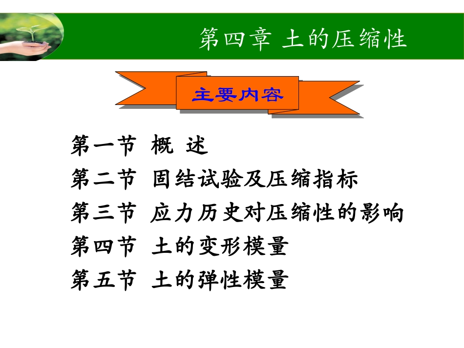 第四章土的压缩性_第1页