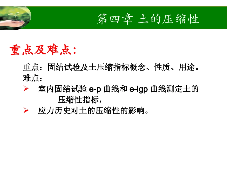 第四章土的压缩性_第2页