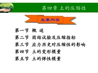第四章土的压缩性
