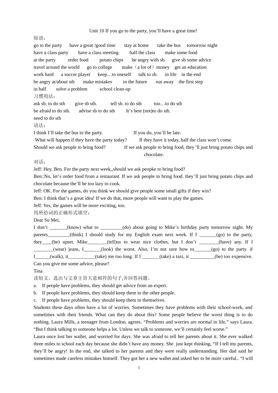 2013新人教版新目标八年级上册英语10单元精析精炼_第1页