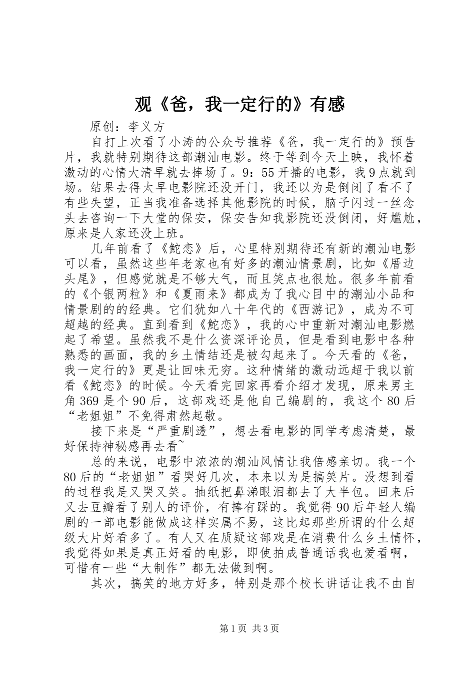 观《爸，我一定行的》有感_第1页