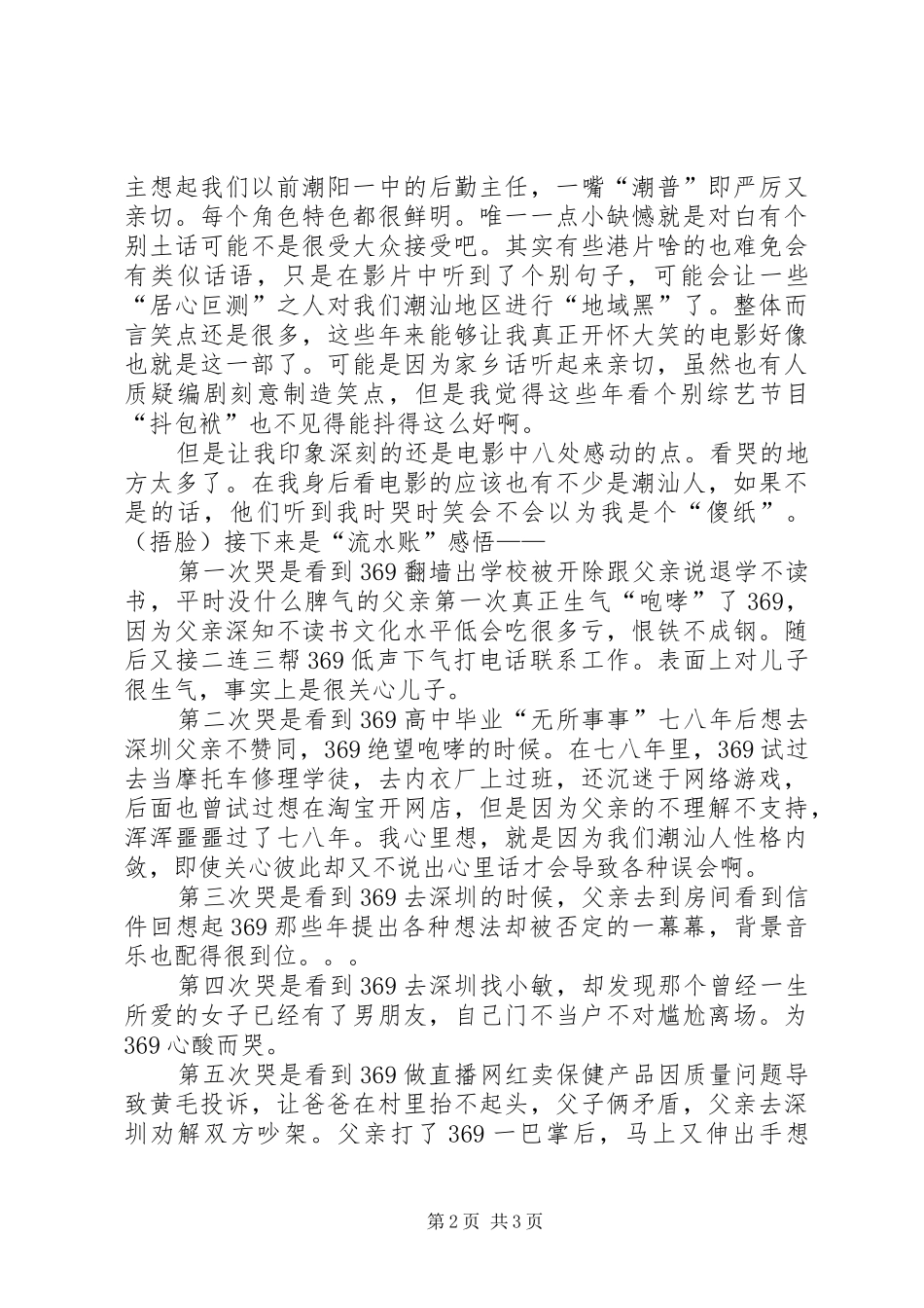 观《爸，我一定行的》有感_第2页