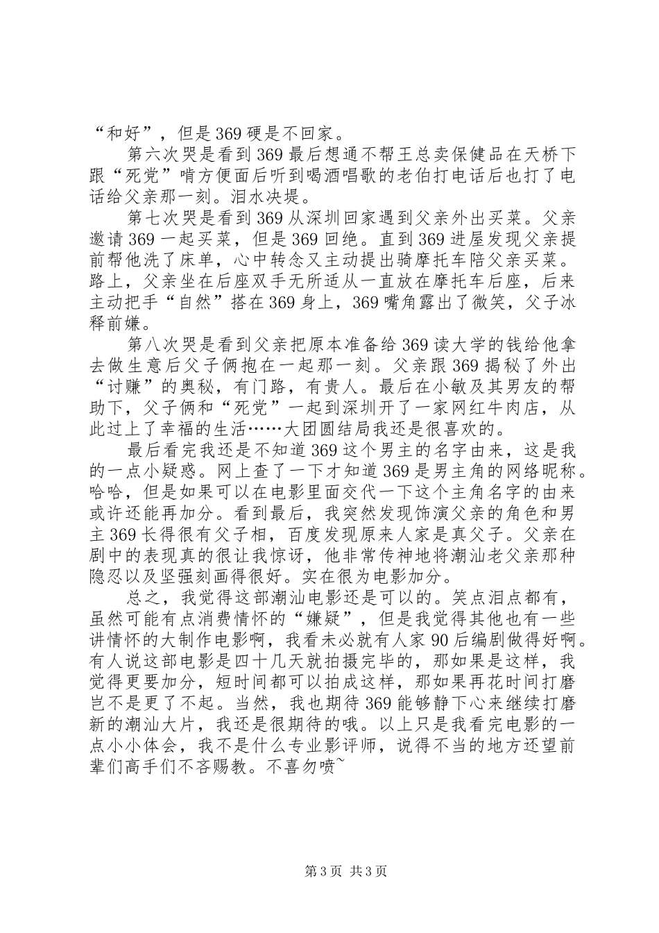 观《爸，我一定行的》有感_第3页