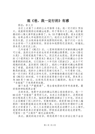 观《爸，我一定行的》有感