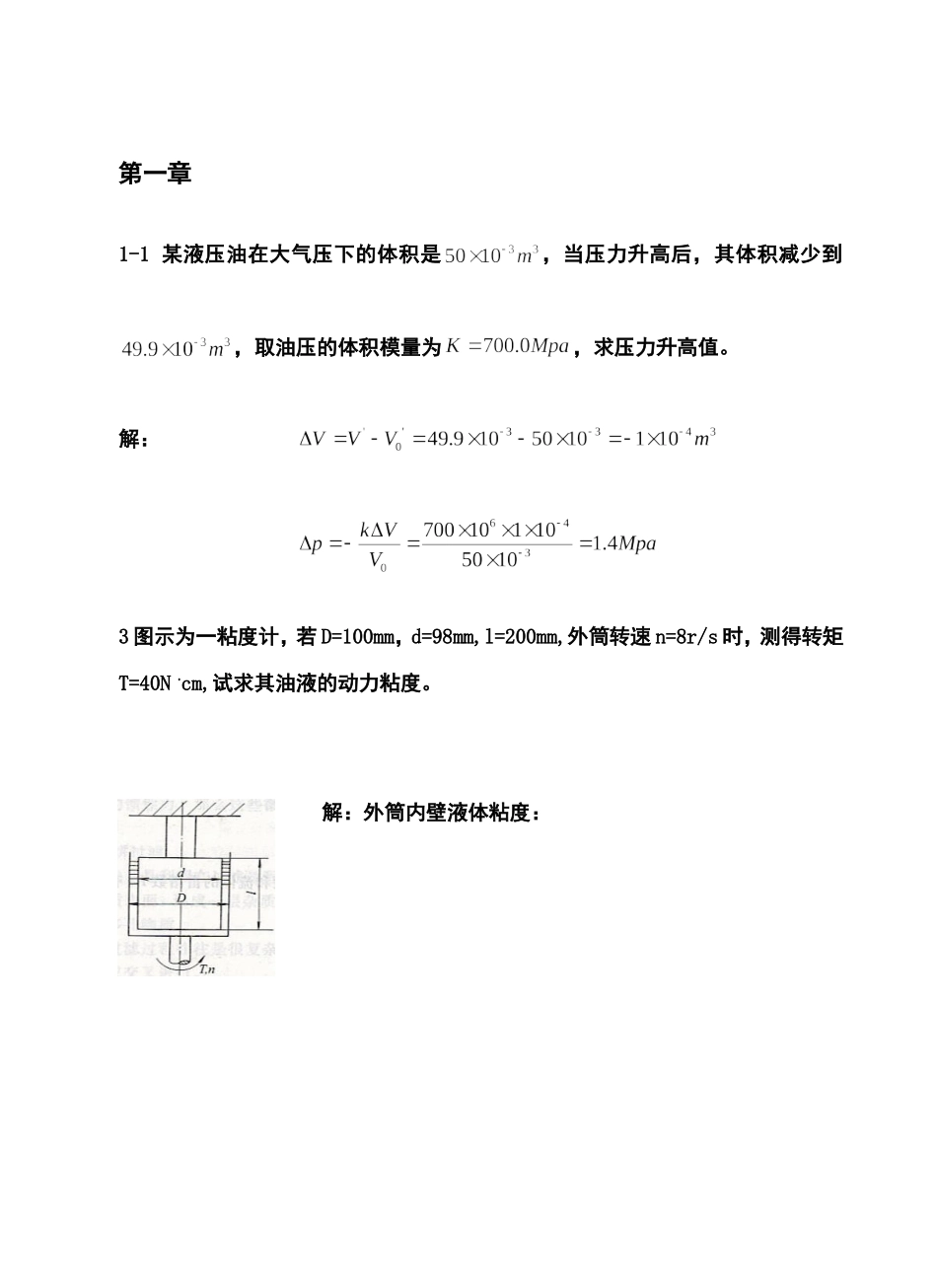 液压与气动课后作业_第1页