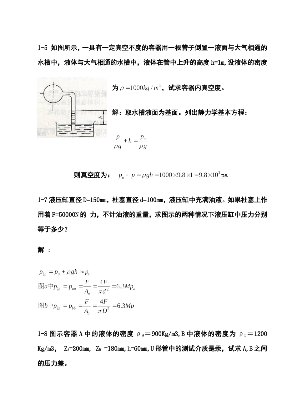 液压与气动课后作业_第3页