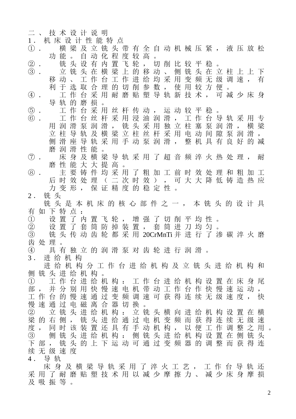 X2020-4M龙门铣床技术参数及说明(龙潭重机)_第2页