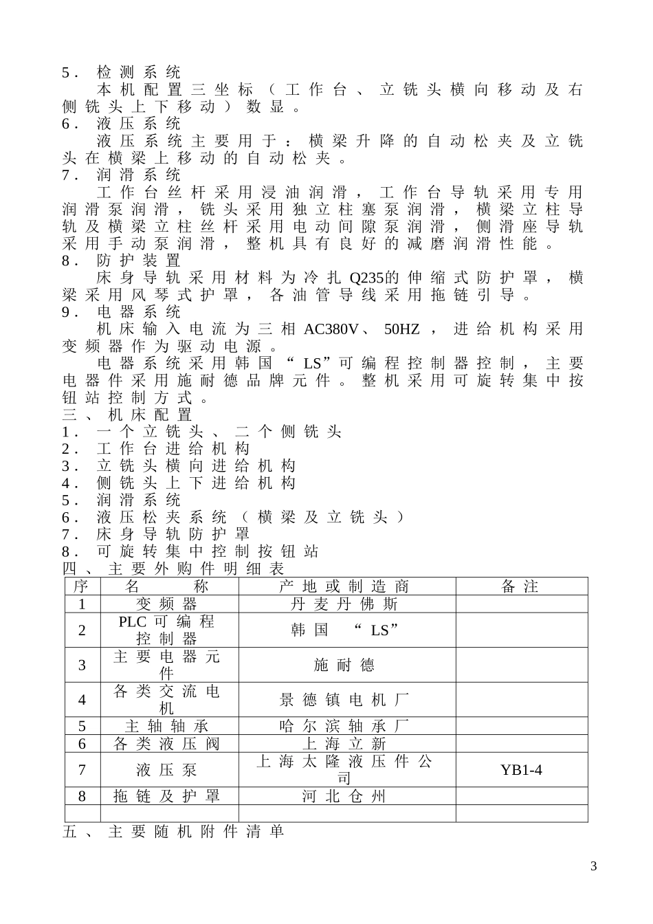 X2020-4M龙门铣床技术参数及说明(龙潭重机)_第3页
