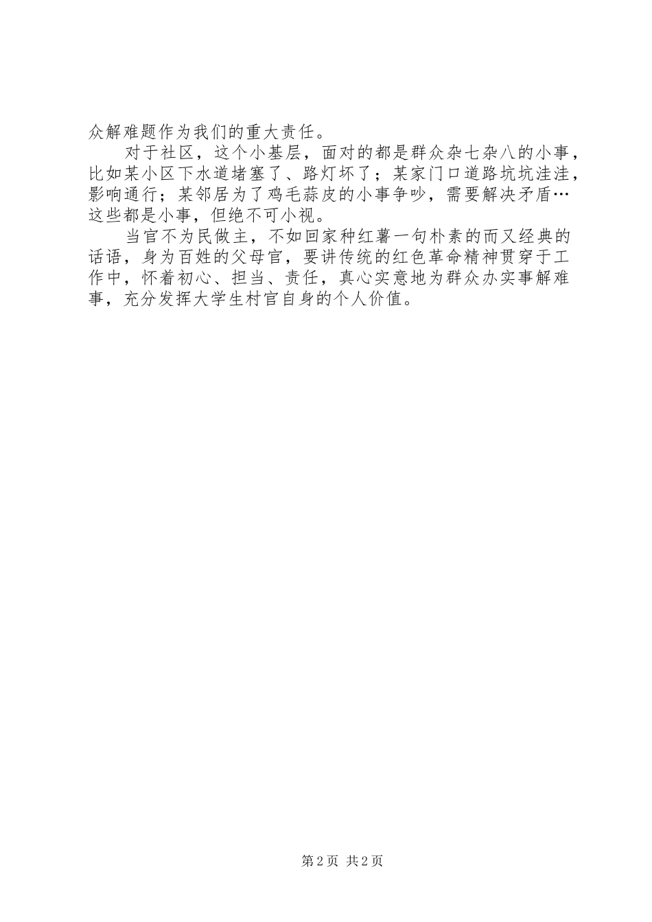 “四学四争”学用红刊心得体会_第2页