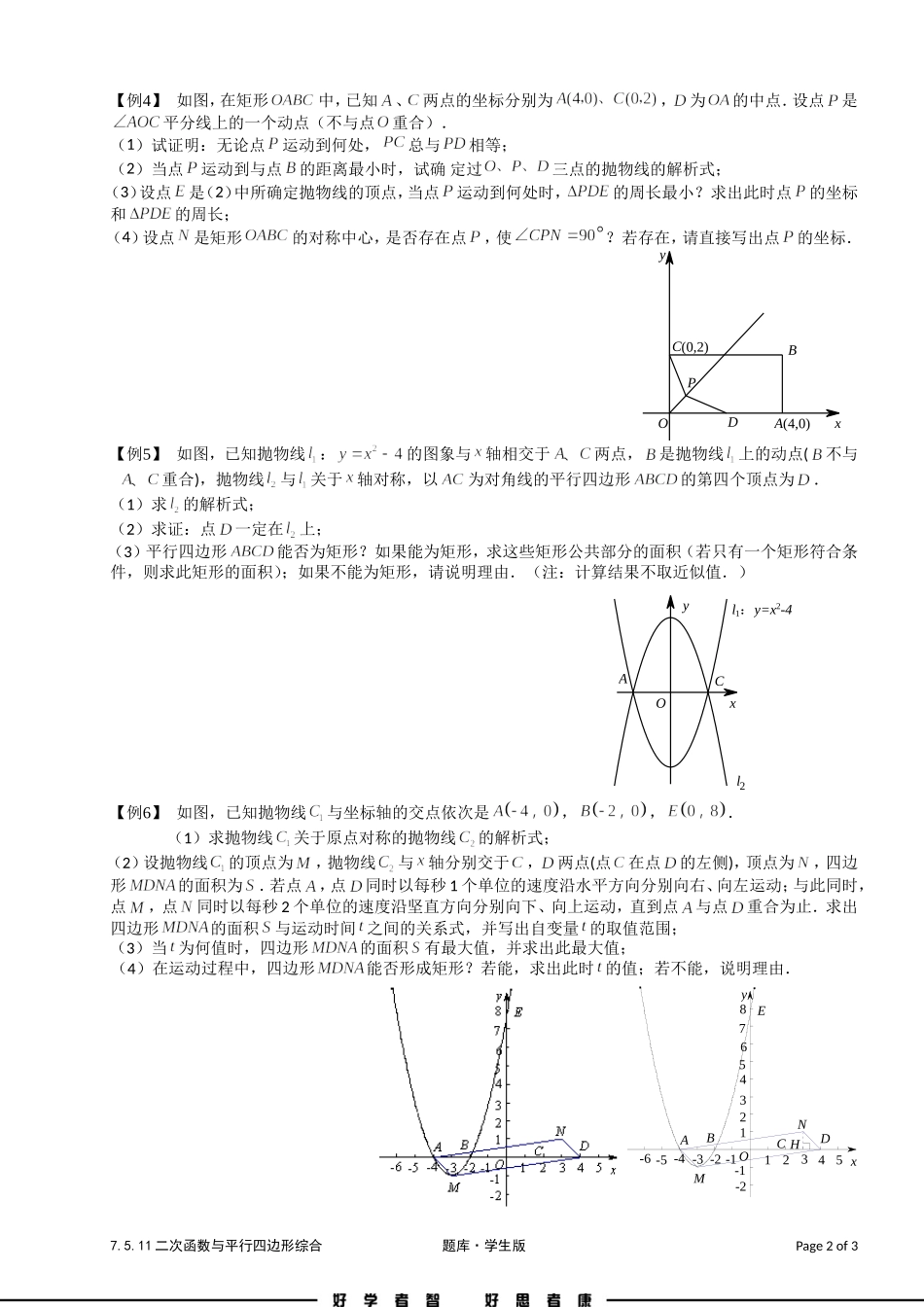 二次函数与平行四边形综合_第2页