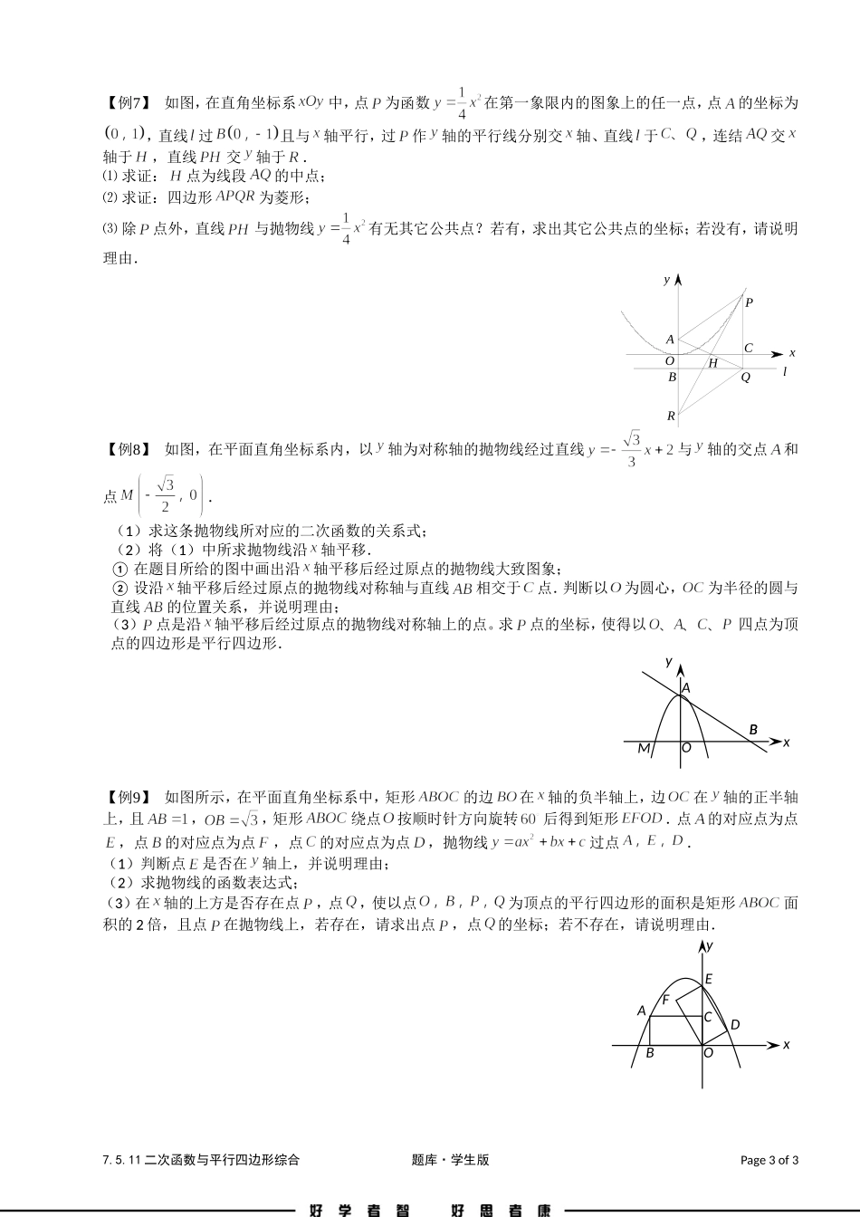 二次函数与平行四边形综合_第3页