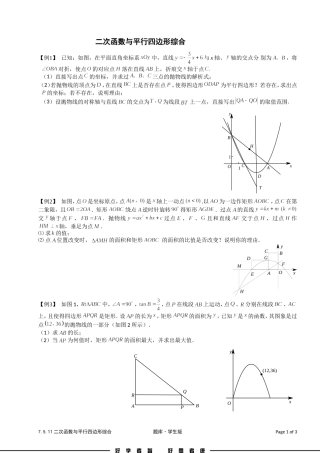 二次函数与平行四边形综合