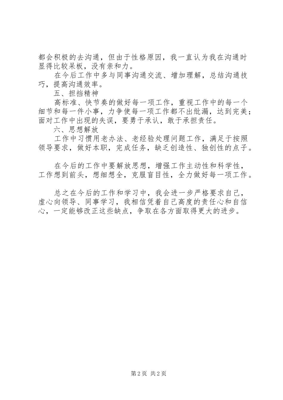 作风建设个人心得体会_第2页