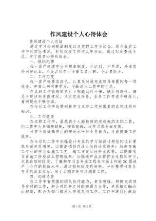 作风建设个人心得体会