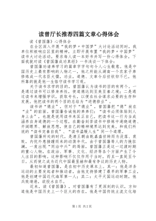 读曾厅长推荐四篇文章心得体会_1