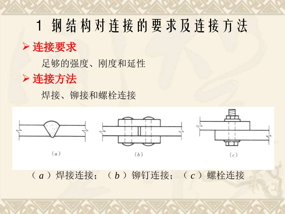 钢结构连接与受力分析_第2页
