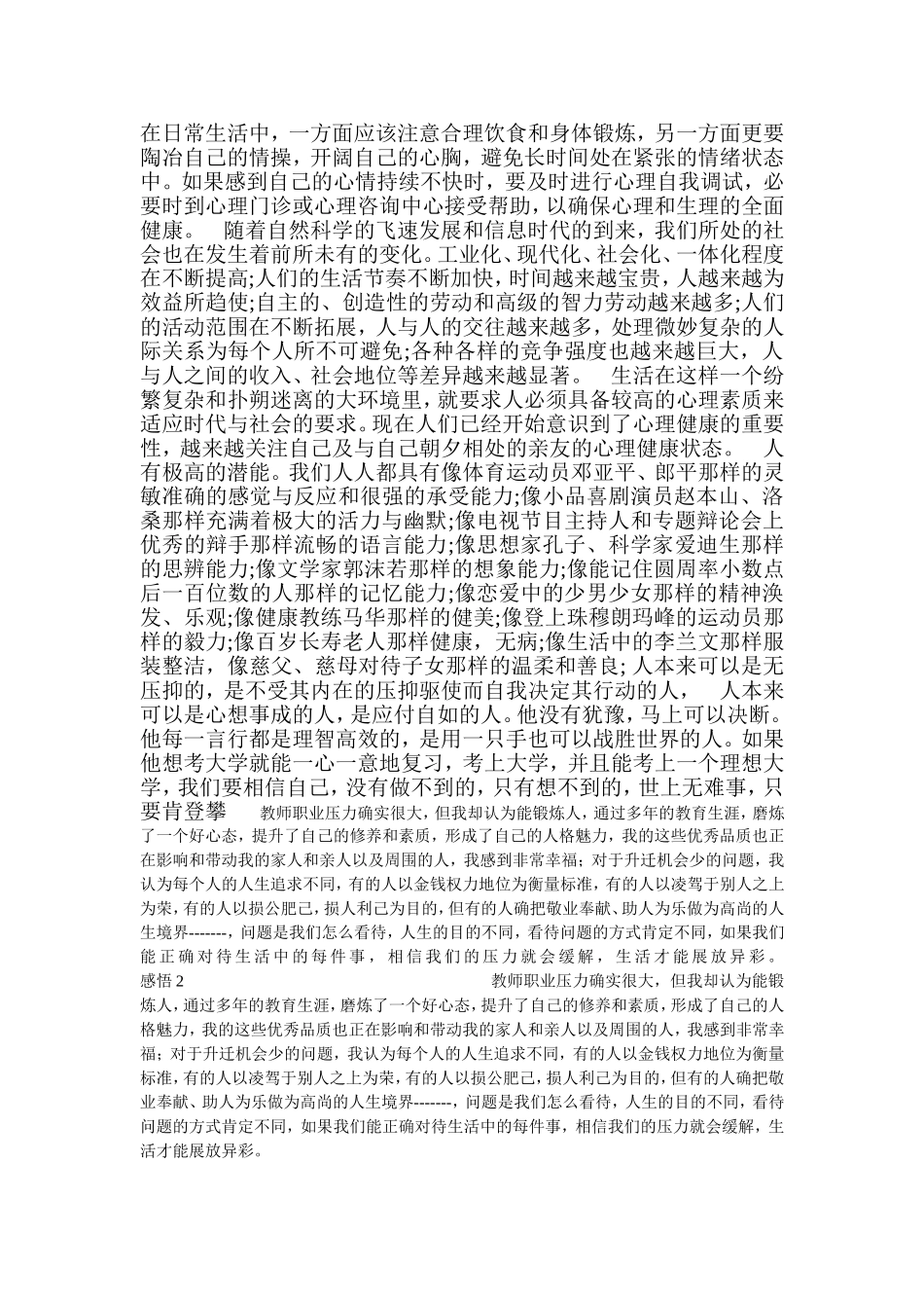在日常生活中一方面应该注意合理饮食和身体锻炼_第1页