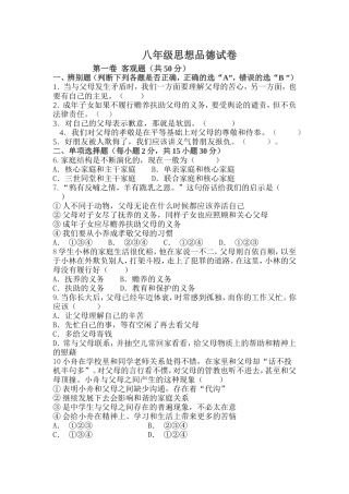 八年级思想品德试卷