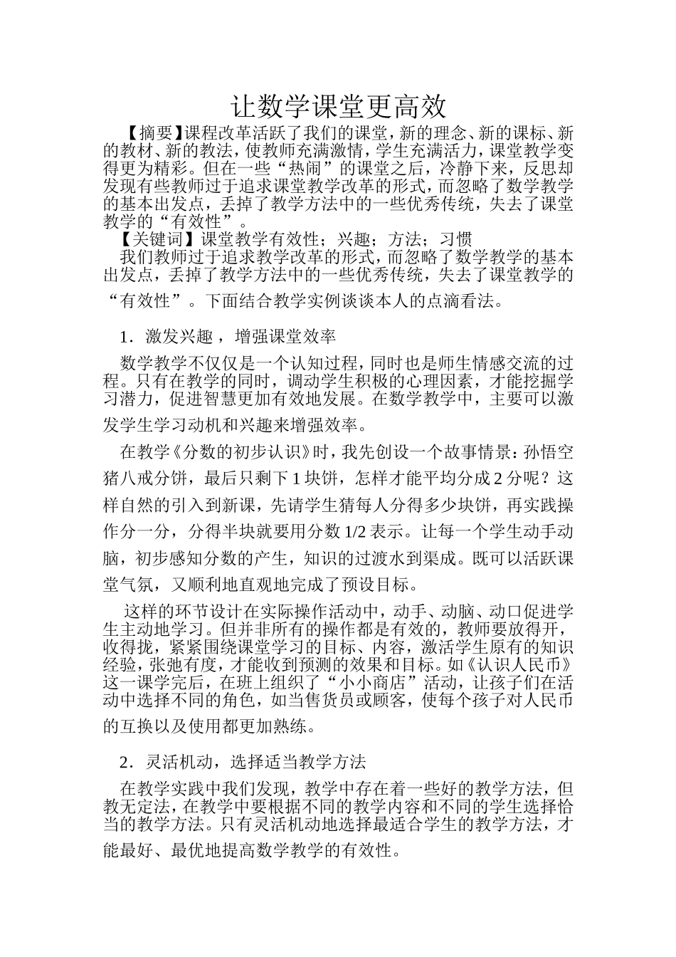让数学课堂更高效_第1页