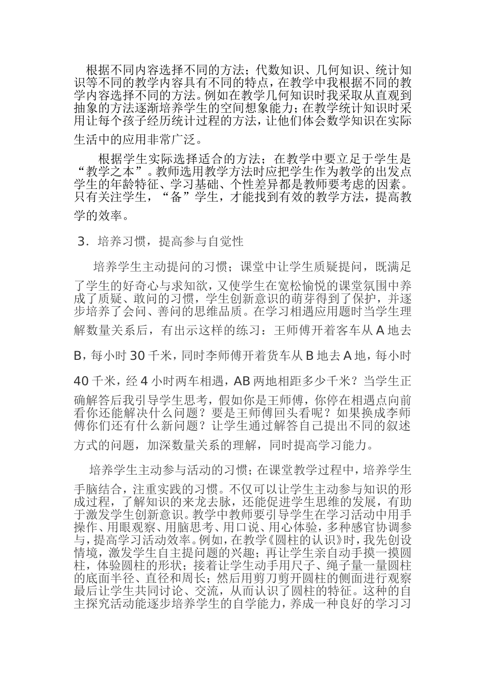 让数学课堂更高效_第2页