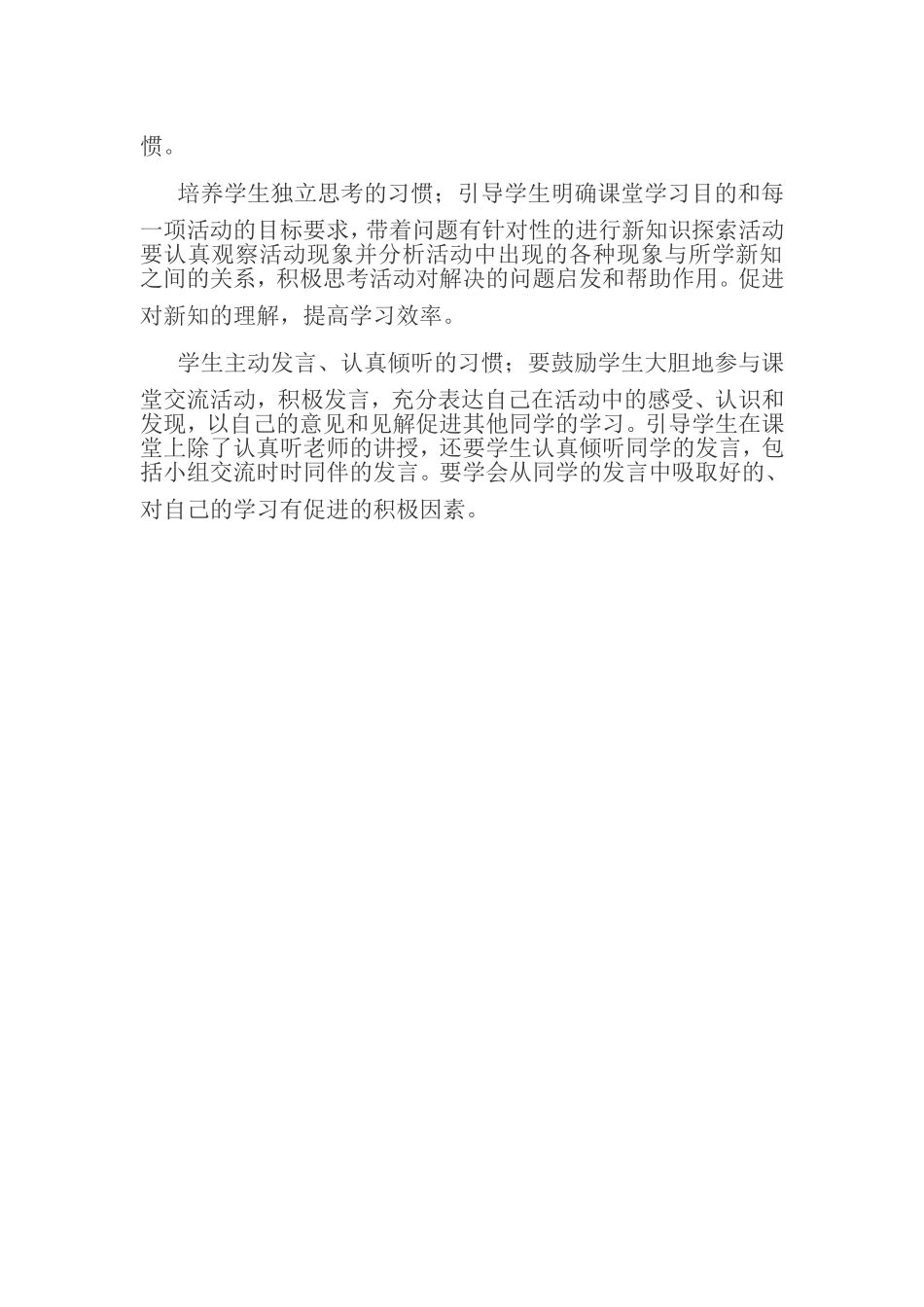 让数学课堂更高效_第3页