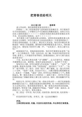 把青春卖给明天 (2)