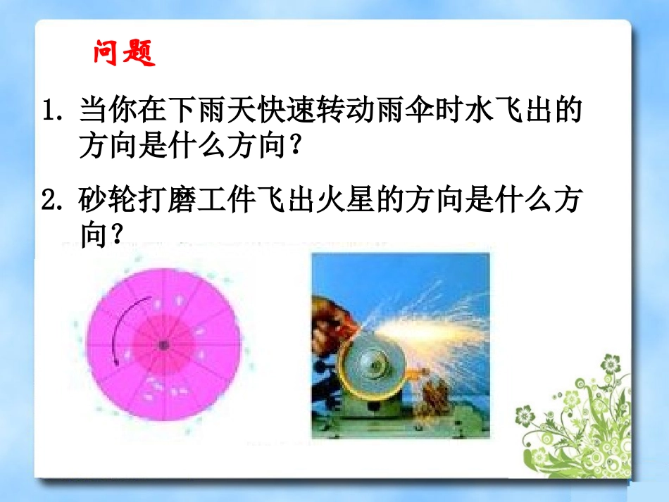 直线与圆的位置关系第二课时参考课件_第2页