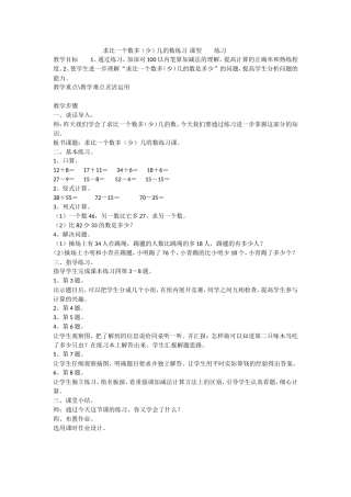 求比一个数多（少）几的数练习