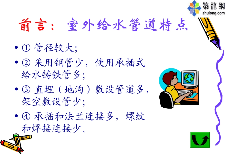 室外给水管道安装_第3页