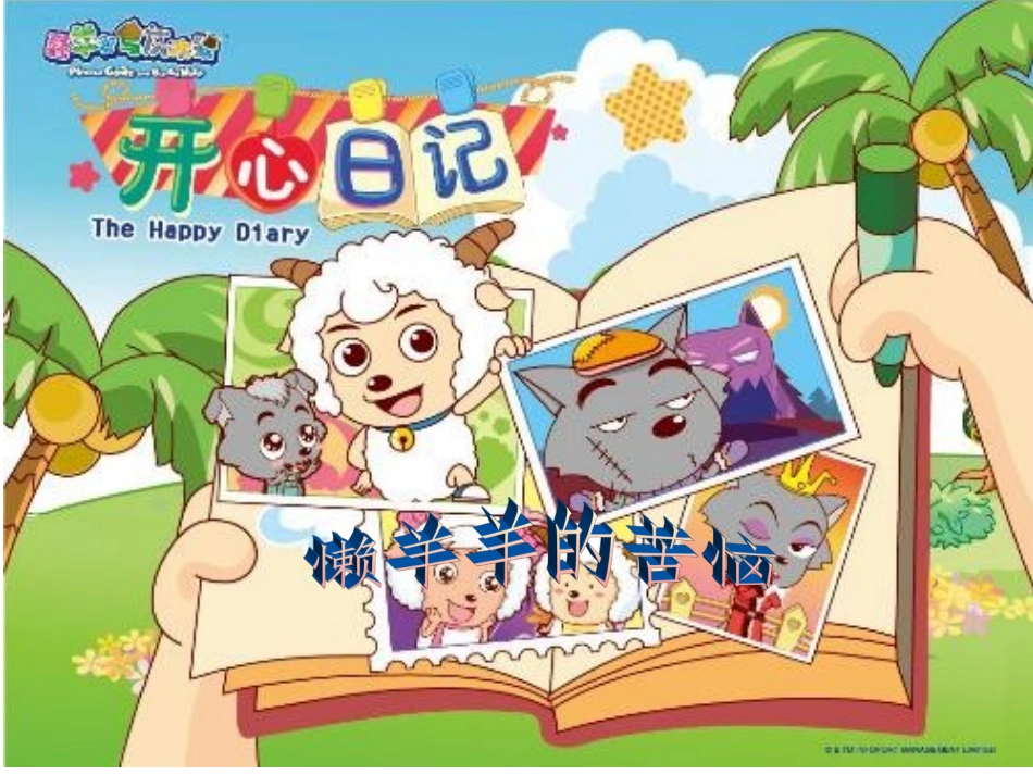 优质课课件定稿_第3页