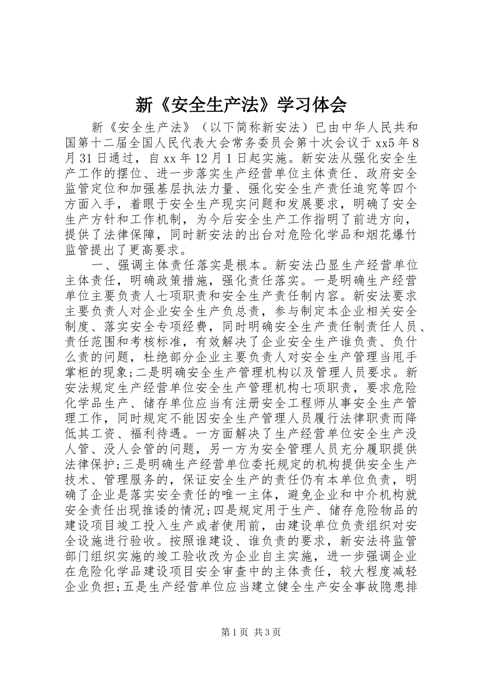 新《安全生产法》学习体会_第1页