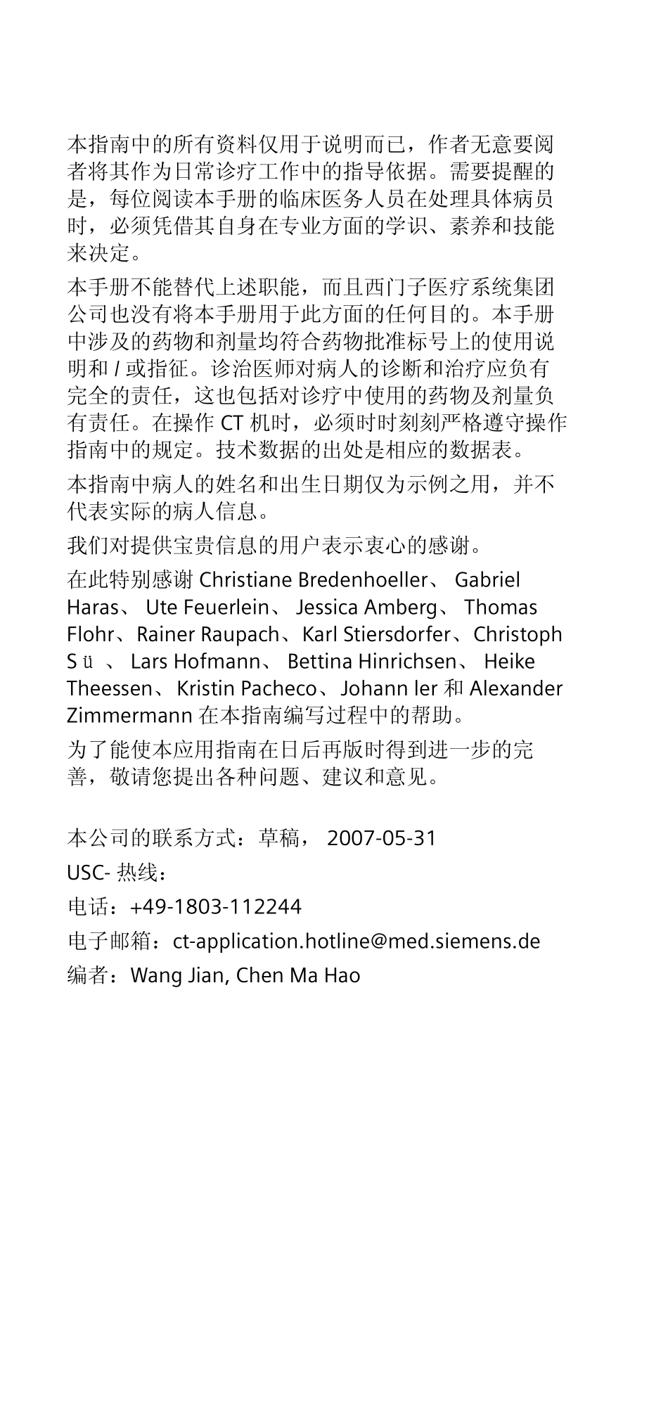 西门子16层螺旋CT 心脏重建方法_第2页