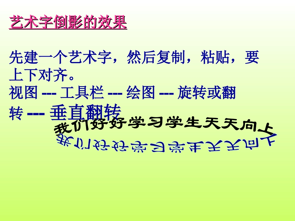 应用艺术字自定义动画_第2页