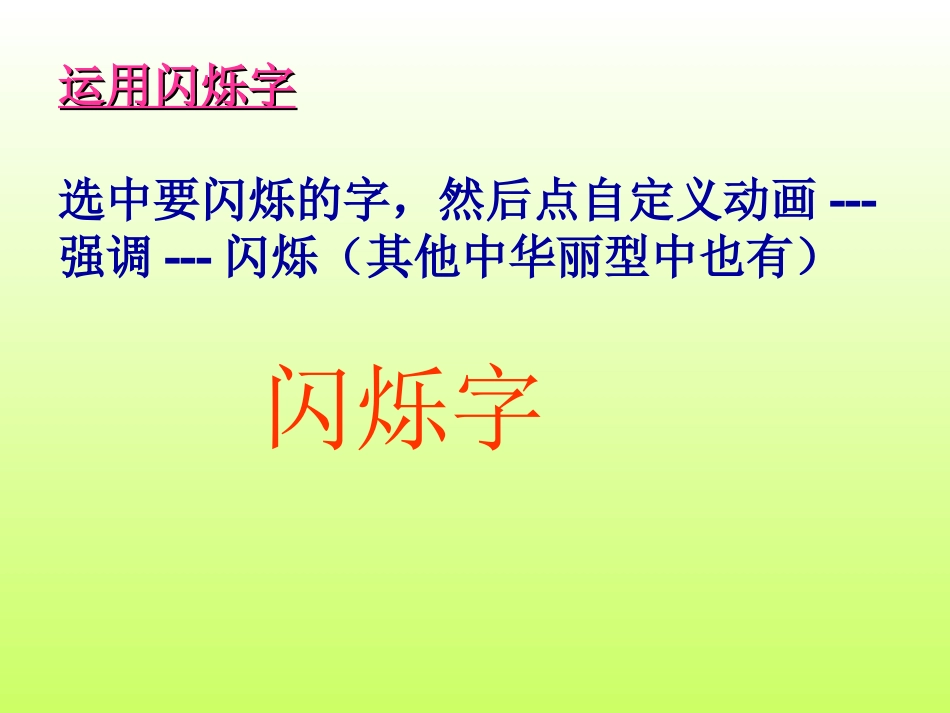 应用艺术字自定义动画_第3页