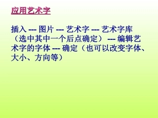 应用艺术字自定义动画