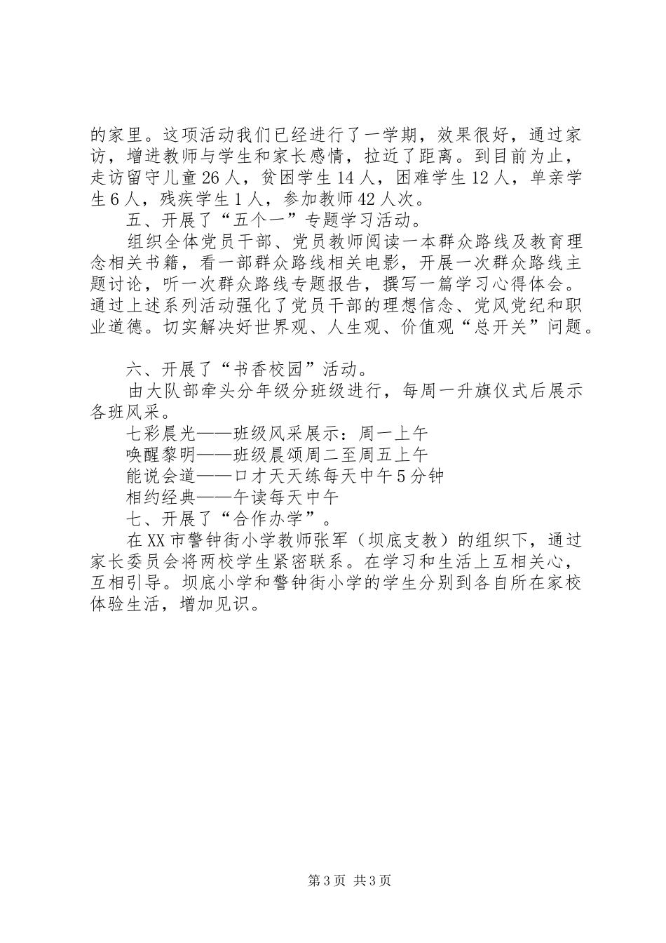 17桂林书记提高培训张仁彪心得体会_第3页