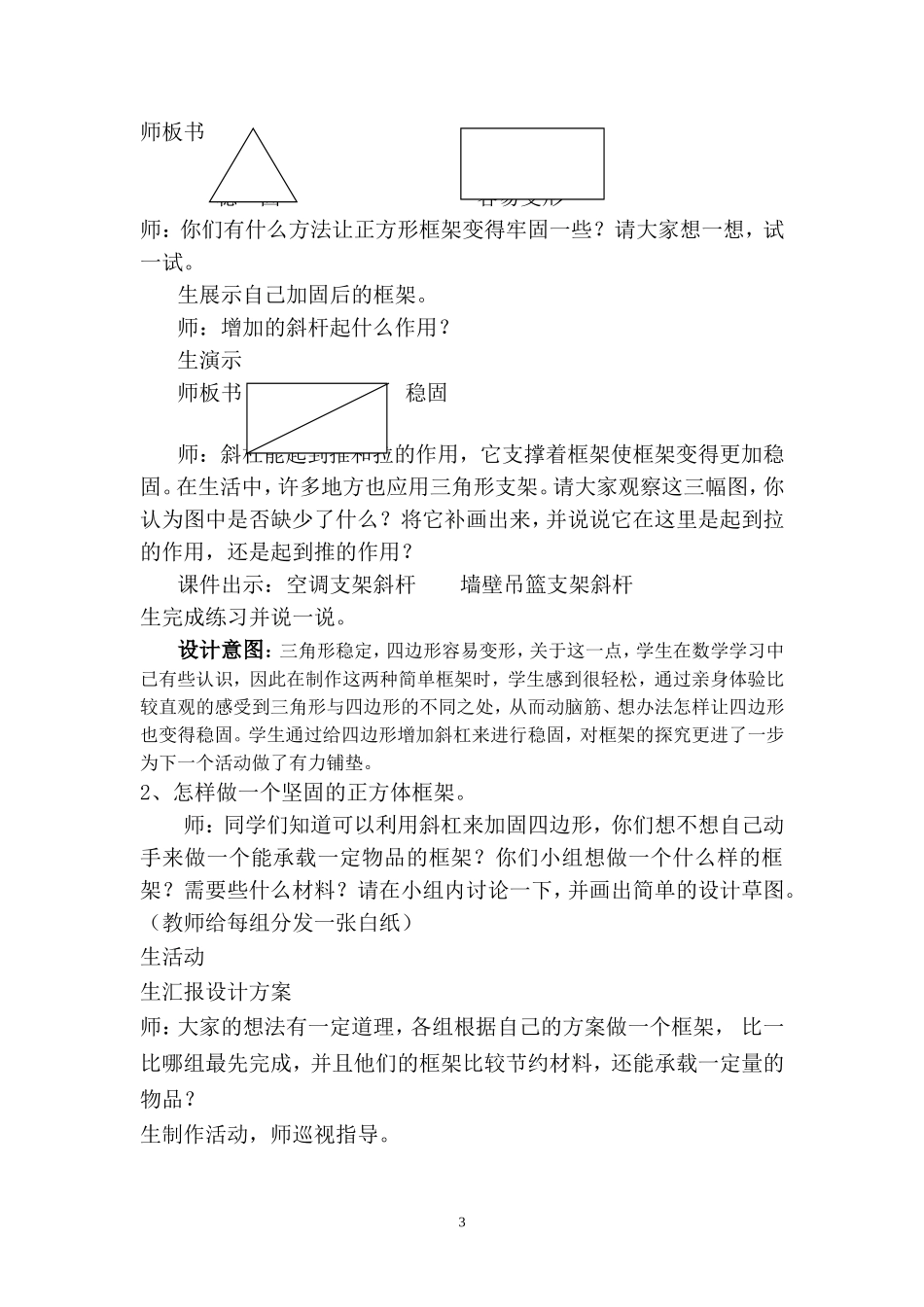 做框架教学设计阮玉洪_第3页