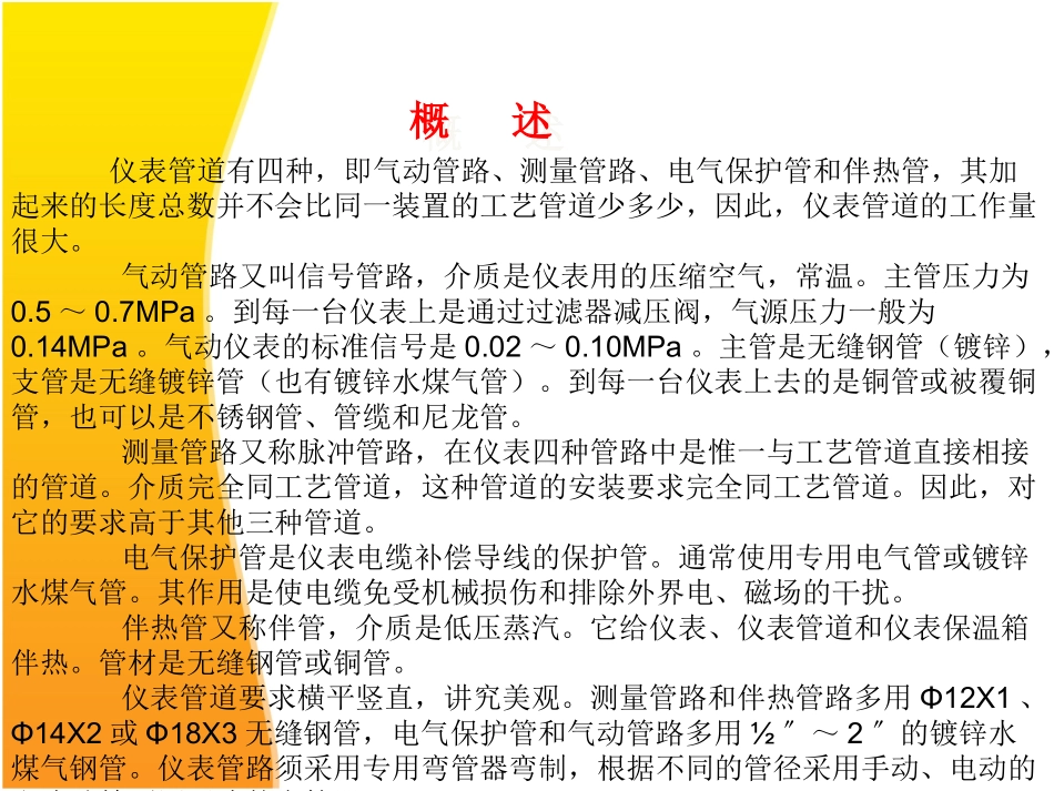 仪表-管路敷设_第2页