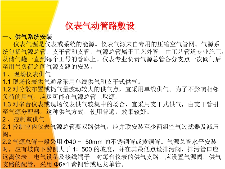 仪表-管路敷设_第3页