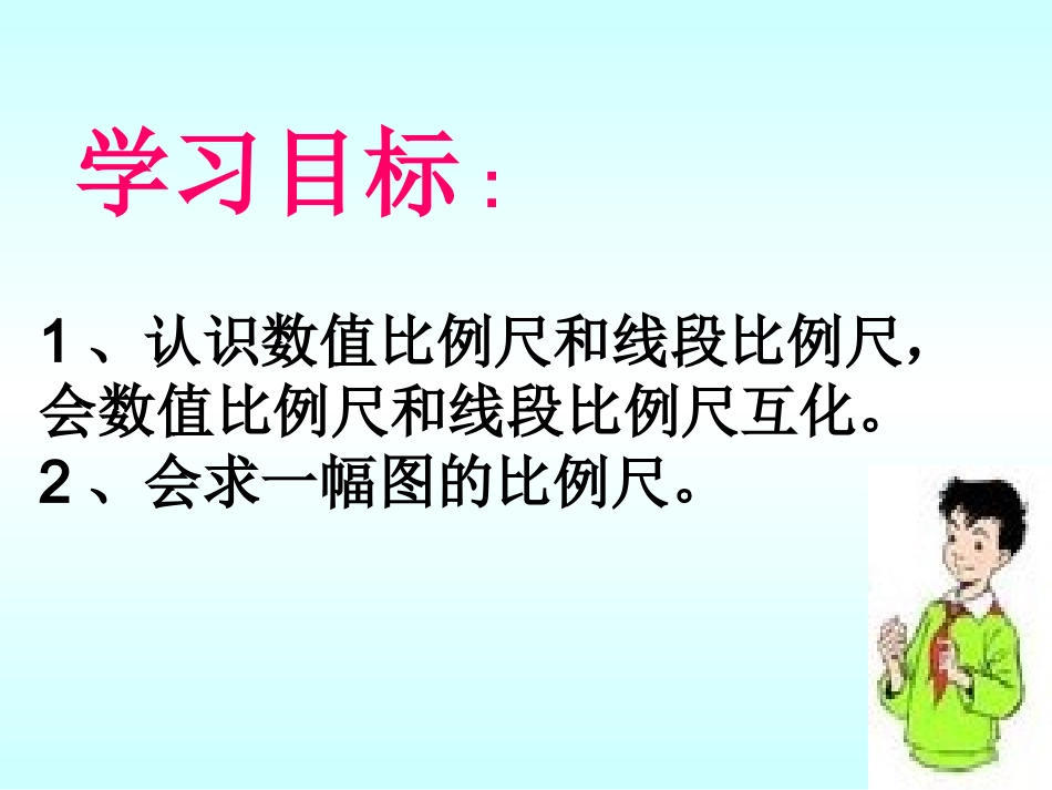 比例尺（二）_第2页