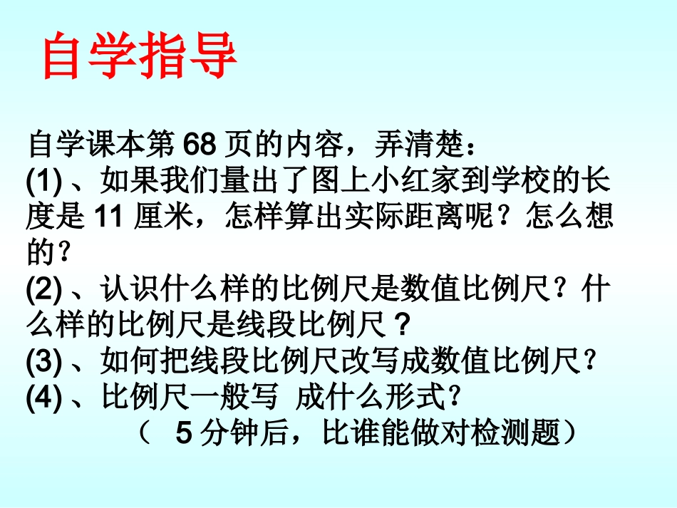 比例尺（二）_第3页