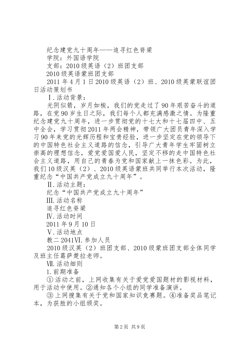 20XX年级公共管理二班团日活动有感_第2页