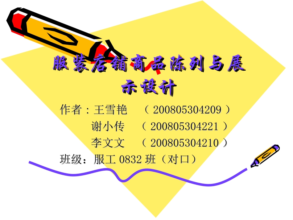 服装店铺商品陈列及展示设计_第1页