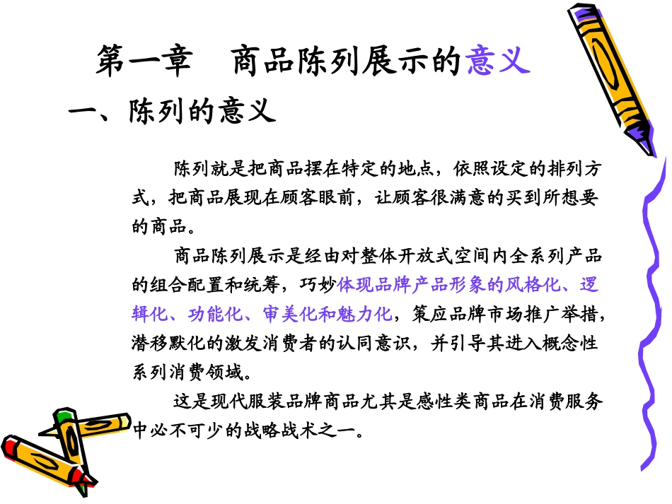 服装店铺商品陈列及展示设计_第2页