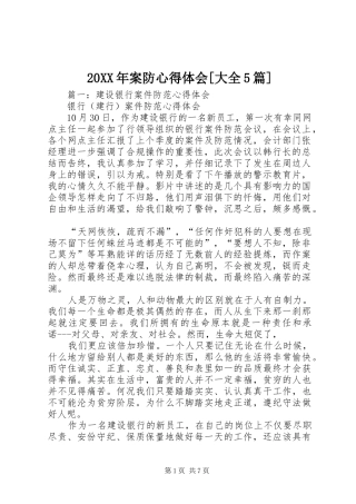 20XX年案防心得体会[大全5篇] (4)