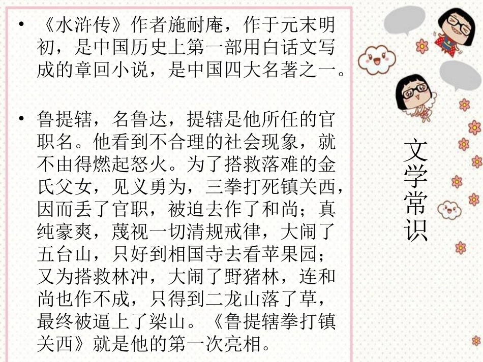鲁提辖拳打镇关西（用）_第3页