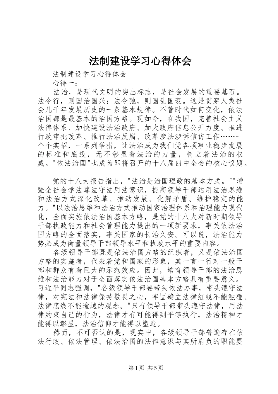 法制建设学习心得体会_第1页