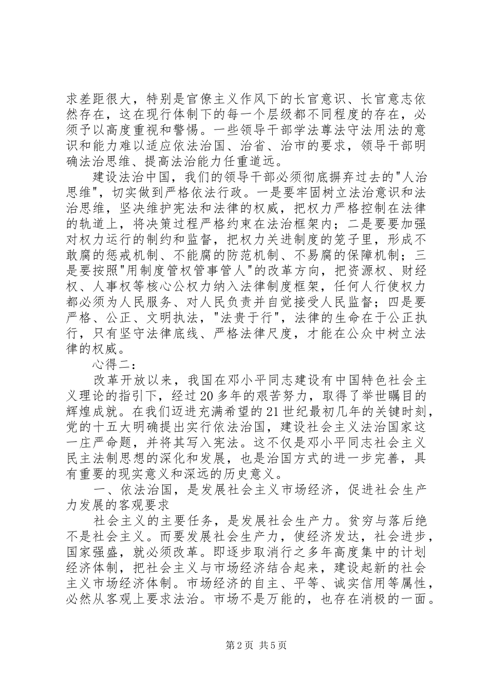 法制建设学习心得体会_第2页