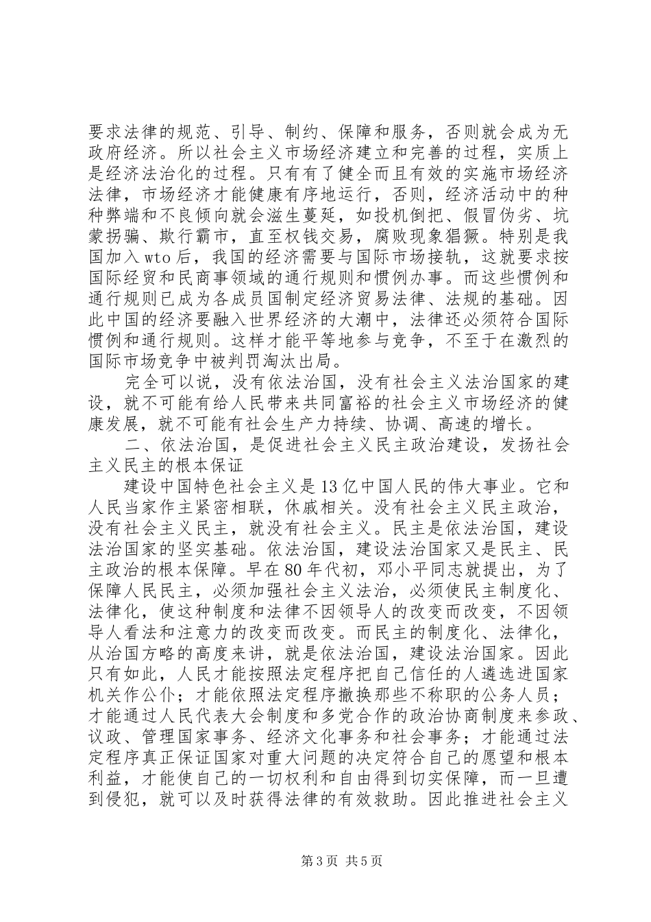 法制建设学习心得体会_第3页